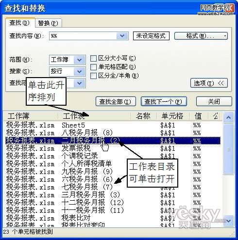 在Excel2007中快速找到制定工作表的技巧-脚本之家