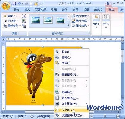 对Word2007文档图片裁剪的2种方法