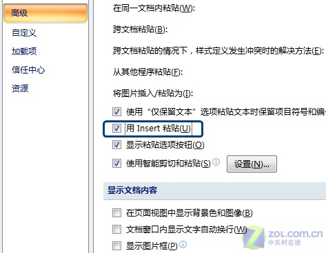抛弃Ctrl+V 教你在文档中一键粘贴