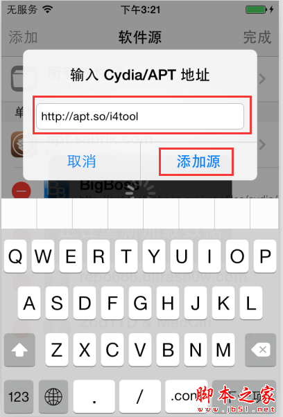苹果设备越狱后添加软件源教程