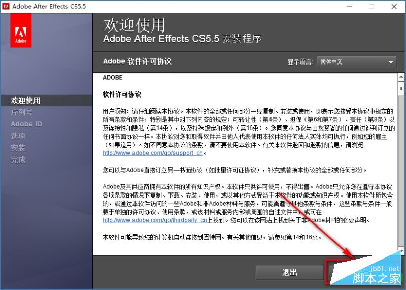ae cs5.5完整破解版