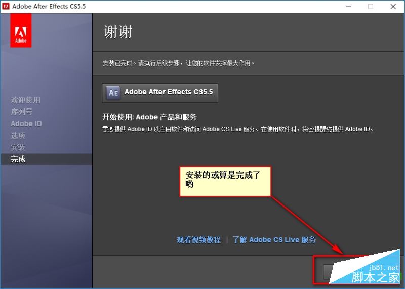 ae cs5.5安装破解教程
