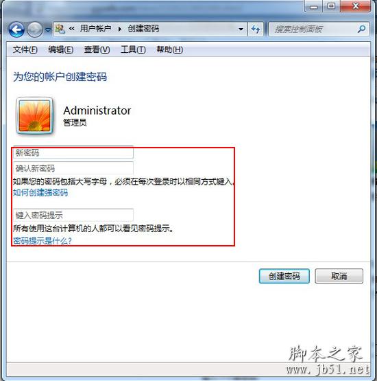 用户账户开机密码设置