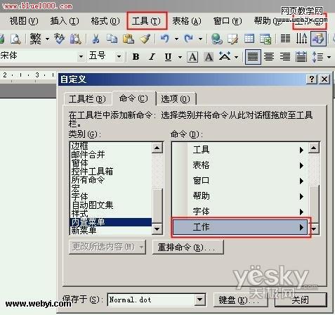 增加Word存放常用文档的菜单项-脚本之家