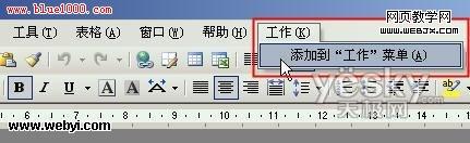 增加Word存放常用文档的菜单项-脚本之家