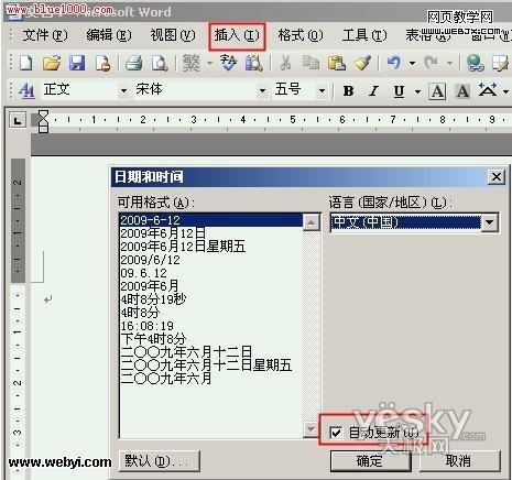 在Word中以“域”的形式插入日期-脚本之家