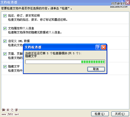 使用word2007中文档检查器