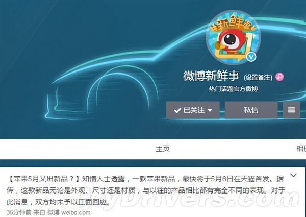 网传苹果5月6日发新品 网友：红富士吗？