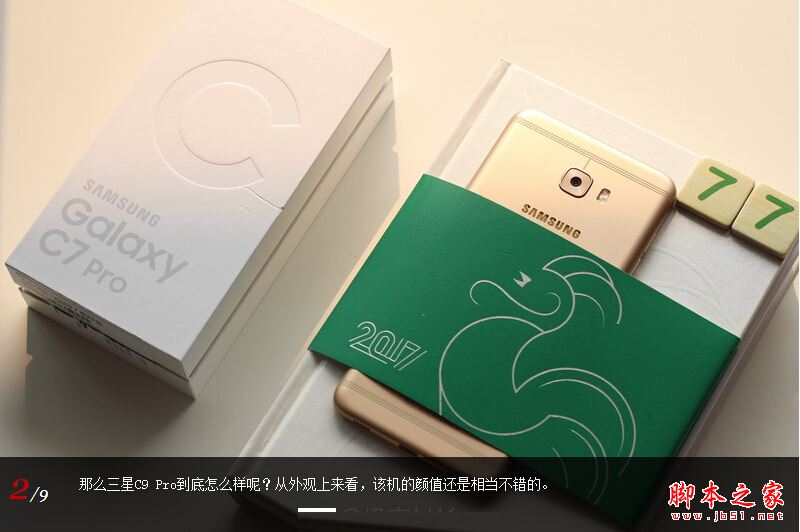 三星c7 pro值得买吗？三星c7 pro手机详细评测图解(附三星c7pro评测视频)