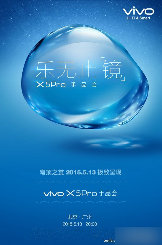 “国产最美手机”vivo X5Pro发布时间确定！