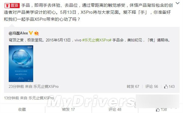 “国产最美手机”vivo X5Pro发布时间确定！
