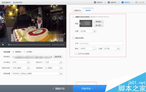 快剪辑怎么添加自己的水印？快剪辑添加水印教程