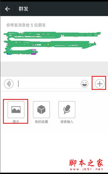 如何使用微信群发截图？微信群发助手群发图片详细图文教程