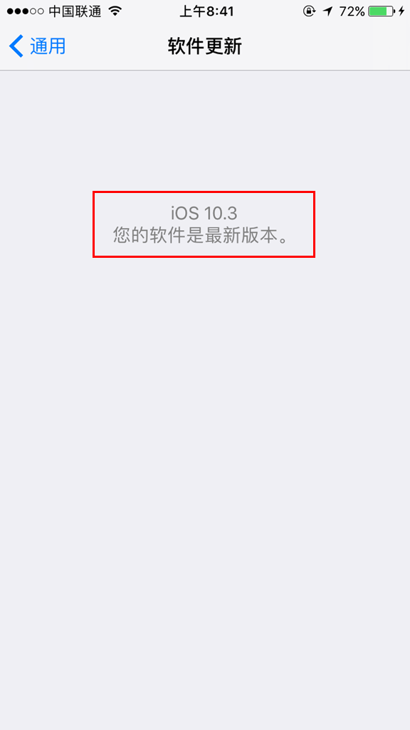 iOS10.3怎么升级？iOS10.3正式版升级教程