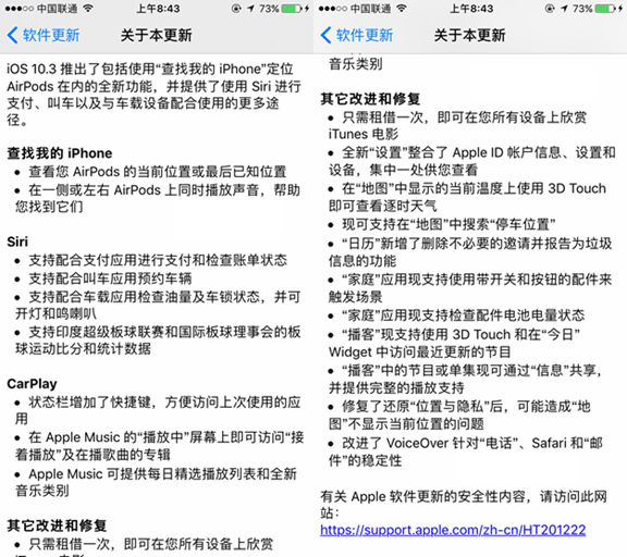 iOS10.3更新了什么 iOS10.3正式版新特性与修复Bug一览