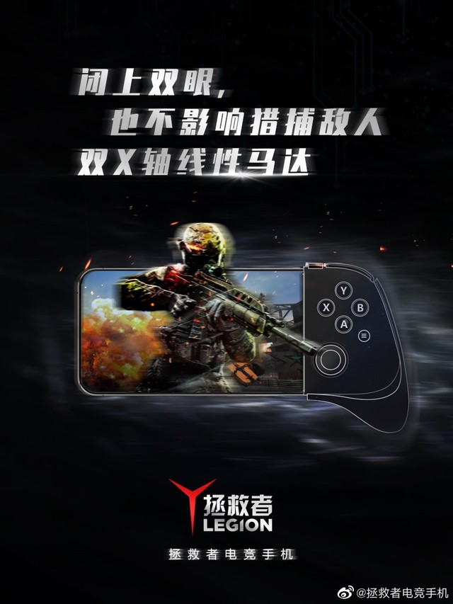 联想拯救者电竞手机官宣 业内首款双X轴线性马达