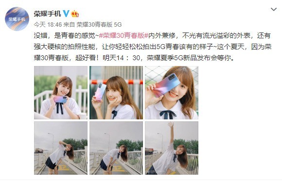 或是新一代拍照神器 荣耀30青春版今日发布