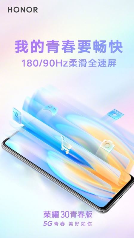 或是新一代拍照神器 荣耀30青春版今日发布