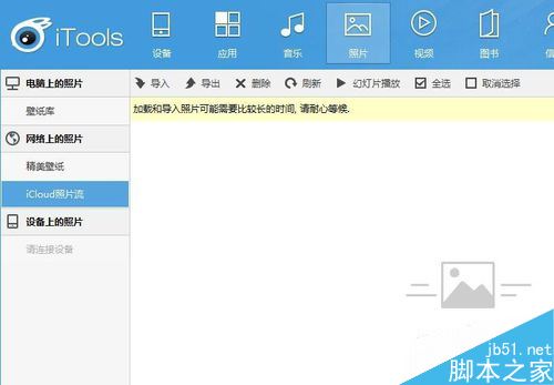 iPhone如何通过icloud把照片保存到电脑？