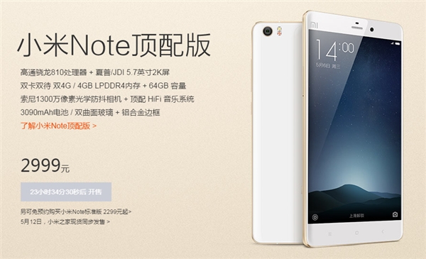 小米Note顶配预约人数曝光！2999元果然发烧