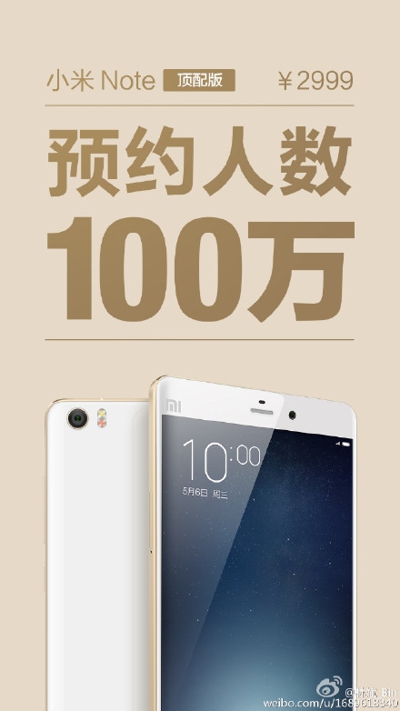 小米Note顶配预约人数曝光！2999元果然发烧