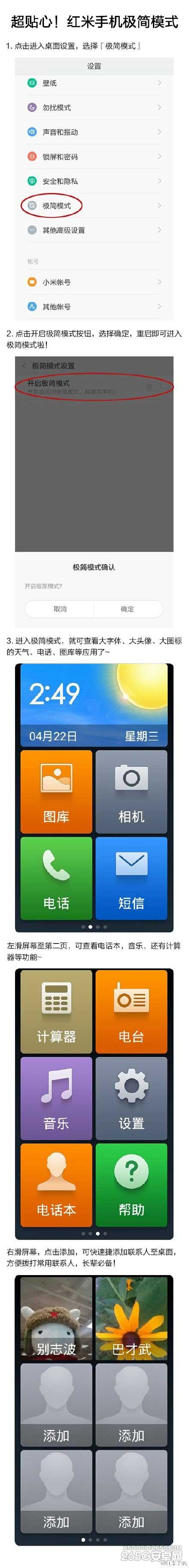 红米手机极简模式怎么开？
