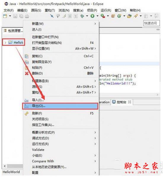 eclipse怎么导出项目 eclipse导出项目方法流程