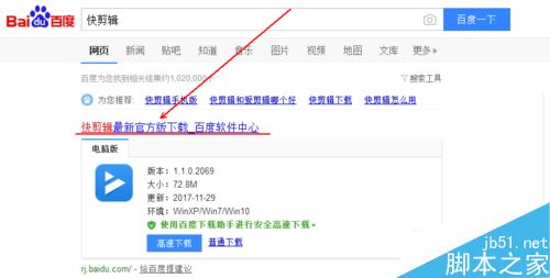 快剪辑怎么下载？快剪辑PC版下载教程