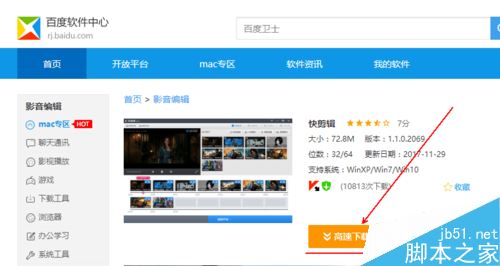 快剪辑怎么下载？快剪辑PC版下载教程