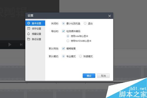 快剪辑怎么更改视频默认导出位置？快剪辑更改默认导出文件路径教程