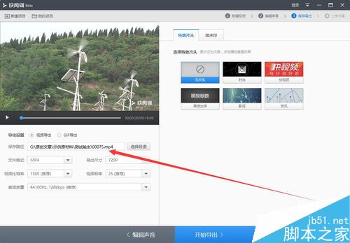快剪辑怎么更改视频默认导出位置？快剪辑更改默认导出文件路径教程