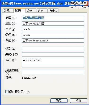 教你轻松清除Word文档的隐私信息