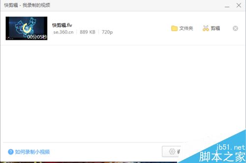 快剪辑怎么录制网页视频？快剪辑录制网上视频教程