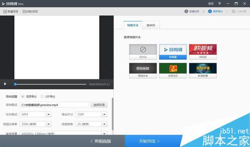 快剪辑怎么导出GIF？快剪辑导出GIF教程