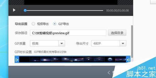 快剪辑怎么导出GIF？快剪辑导出GIF教程