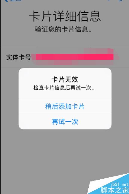 Apple pay添加卡片失败并提示未添加此卡怎么办？