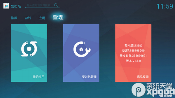 优酷盒子k1怎么用?优酷盒子安装应用教程