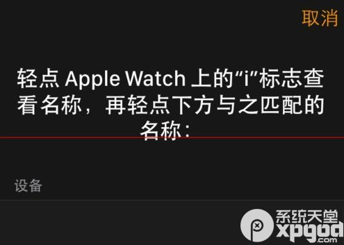 apple watch怎么和iphone配对?apple watch连接iphone教程
