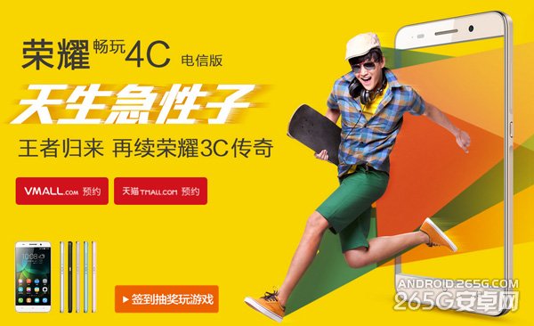 荣耀畅玩4C有电信版吗？