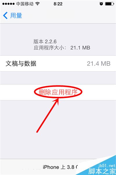 iPhone怎么删除不用的程序？iPhone彻底删除应用程序教程