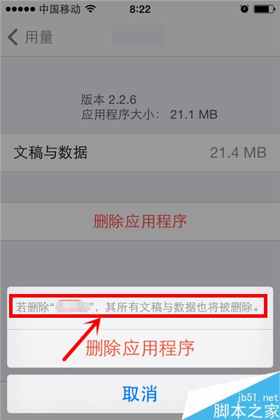 iPhone怎么删除不用的程序？iPhone彻底删除应用程序教程