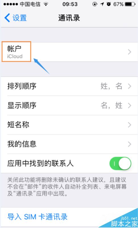 iCloud自动同步功能如何开启/关闭?iCloud使用教程