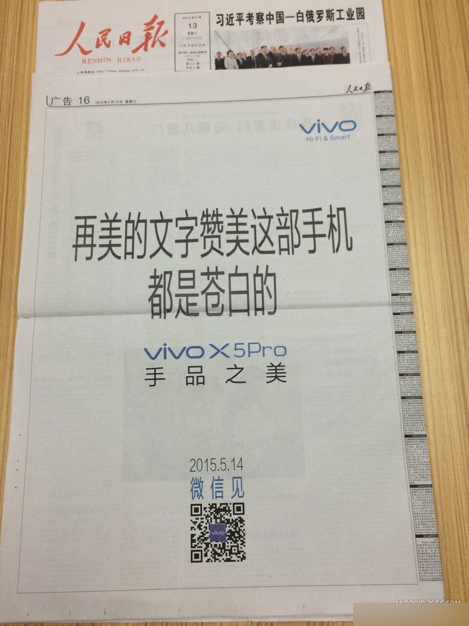 vivo X5Pro今晚发布