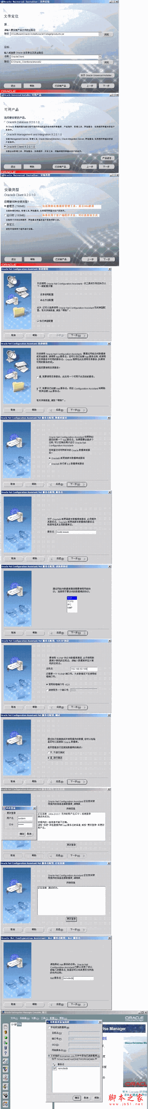 Oracle客户端的安装与远程连接配置 Oracle客户端的安装与远程连接配置