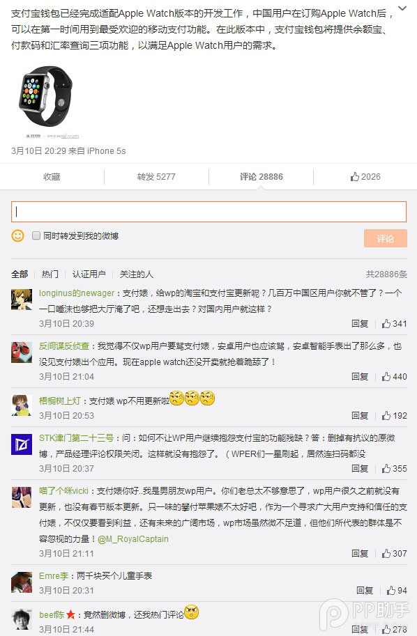 支付宝钱包抱Apple Watch大腿 被WP用户骂惨了! 支付宝钱包抱Apple Watch大腿 被WP用户骂惨了!