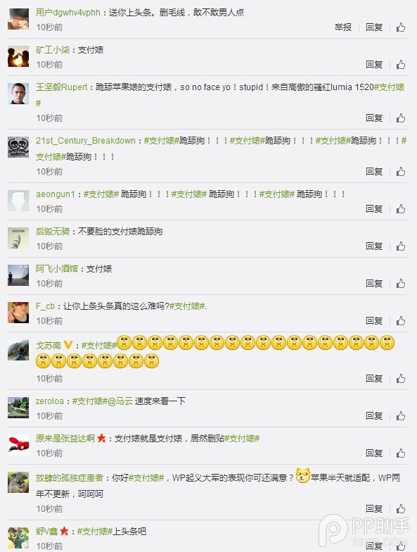 支付宝钱包抱Apple Watch大腿 被WP用户骂惨了! 支付宝钱包抱Apple Watch大腿 被WP用户骂惨了!