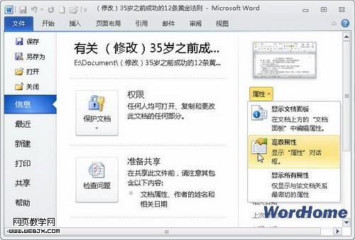 Word 2010中查看文档的修改次数