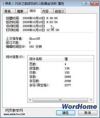 Word 2010中查看文档的修改次数