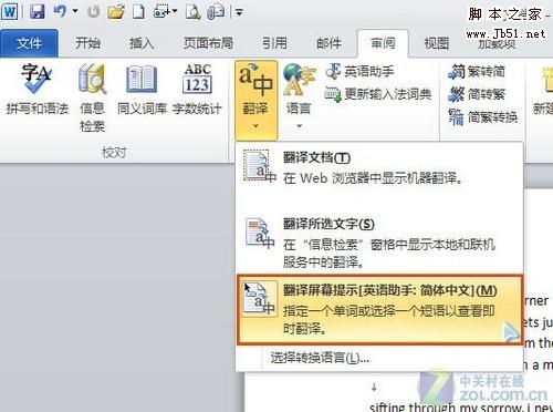 无需装词典 Word2010也能屏幕取词翻译