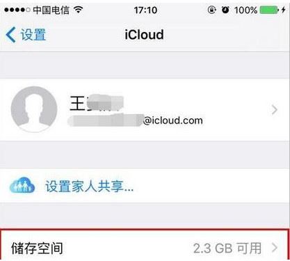 icloud内存大小怎么看？ icloud内存使用情况查询教程